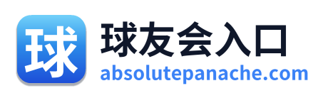球友会入口